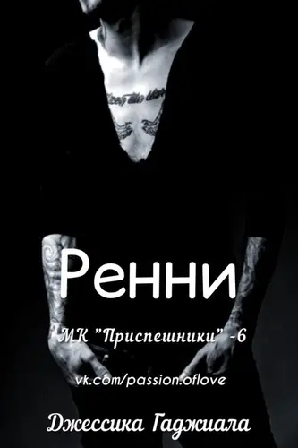 Постер книги Ренни