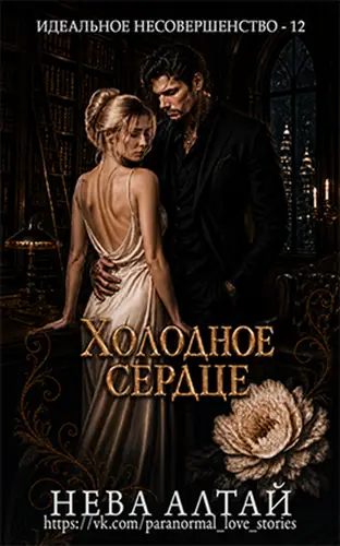 Постер книги Холодное сердце