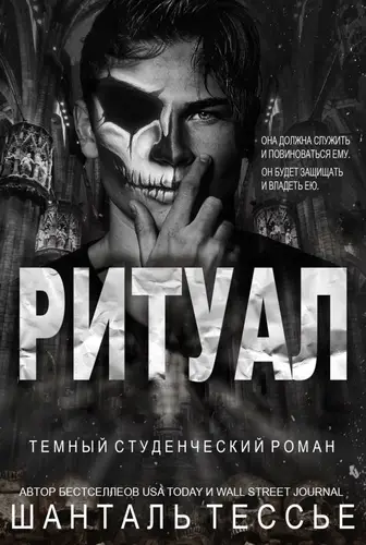 Ритуал