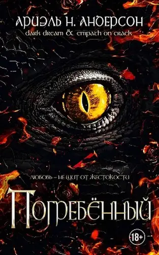Постер книги Погребённый