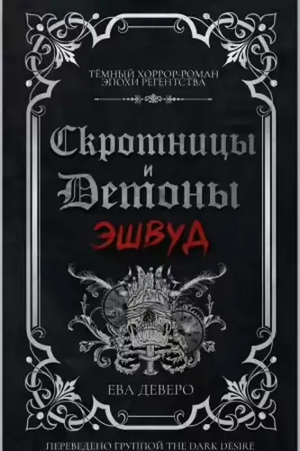 Постер книги Эшвуд