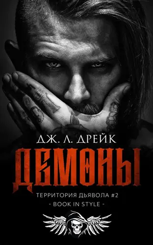 Демоны