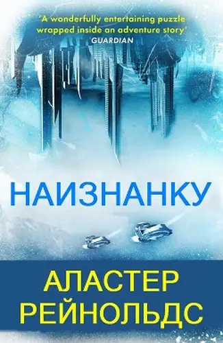 Постер книги Наизнанку