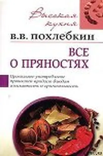 Все о пряностях