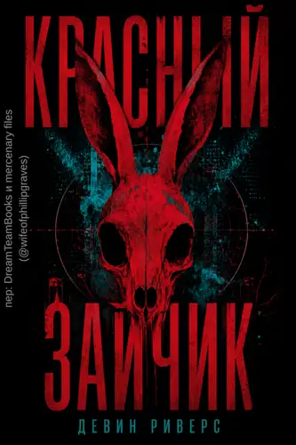 Постер книги Красный зайчик