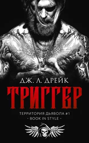 Постер книги Триггер