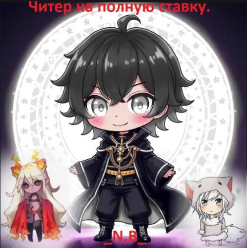 Читер на полную ставку.