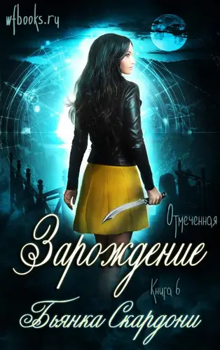 Постер книги Зарождение