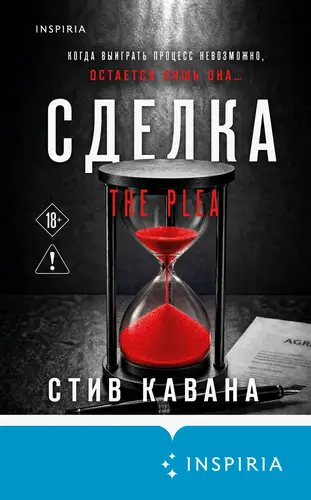 Постер книги Сделка