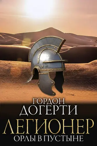 Орлы в пустыне