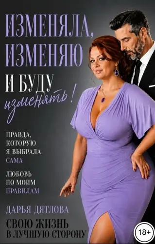 Изменяла, изменяю и буду изменять свою жизнь в лучшую сторону!
