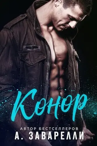 Постер книги Конор