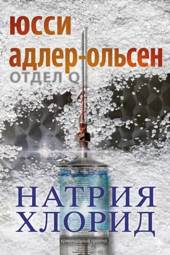 Хлорид натрия