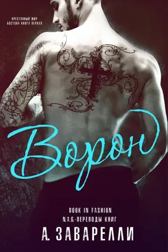 Постер книги Ворон
