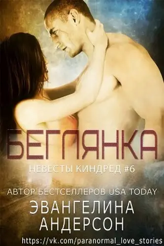 Постер книги Беглянка
