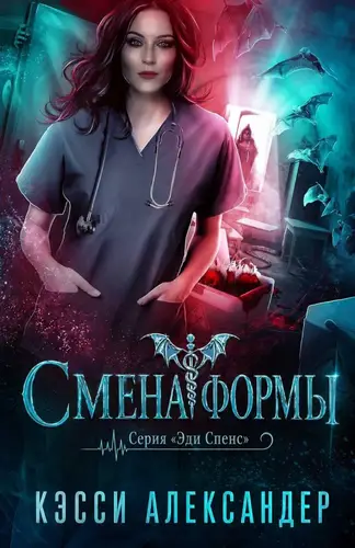 Постер книги Смена формы