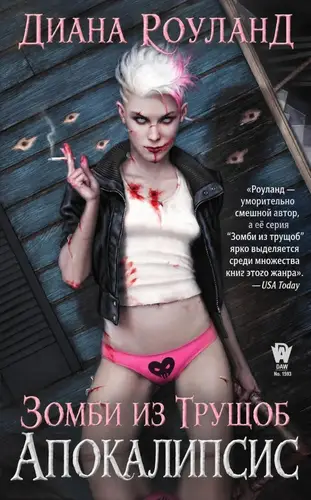 Постер книги Апокалипсис