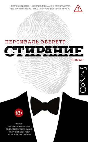 Постер книги Стирание