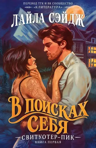 Постер книги В поисках себя