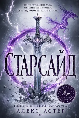 Постер книги Старсайд