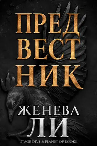 Постер книги Предвестник