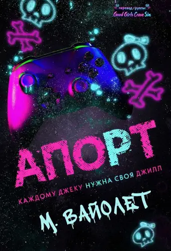 Постер книги Апорт
