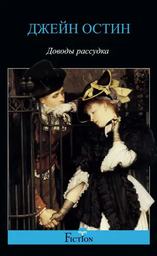 Постер книги Доводы рассудка