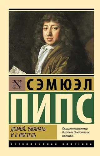 Постер книги Домой, ужинать и в постель