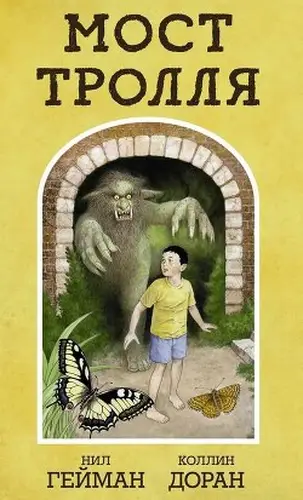 Постер книги Мост Тролля