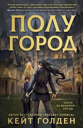 Постер книги Полугород